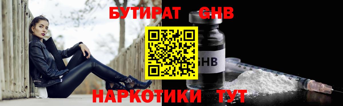 Бутират бутик  Бутират  Лабытнанги  Вход с VPN 