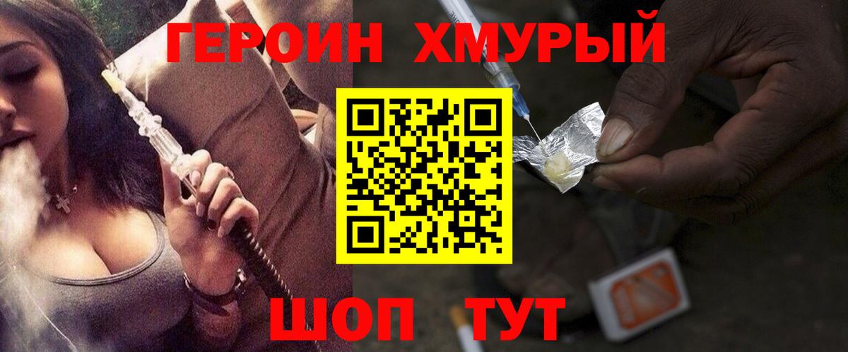 Героин герыч  Героин  Лабытнанги  Вход с VPN 