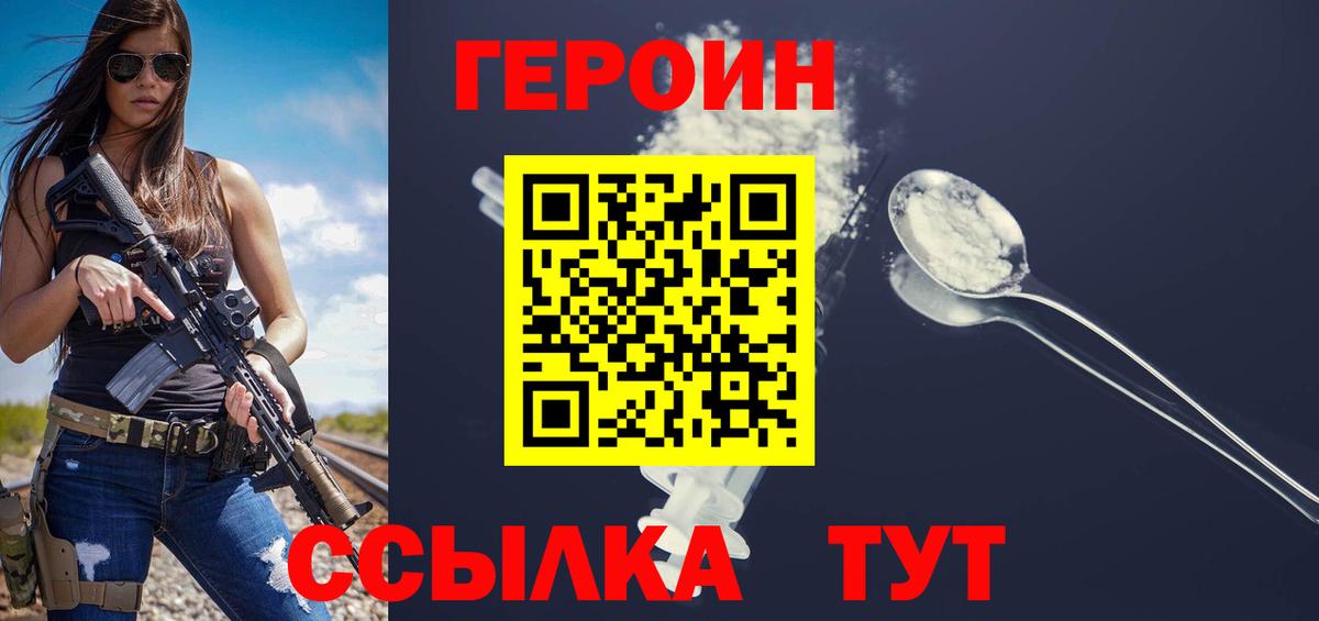 ГЕРОИН Heroin Лабытнанги