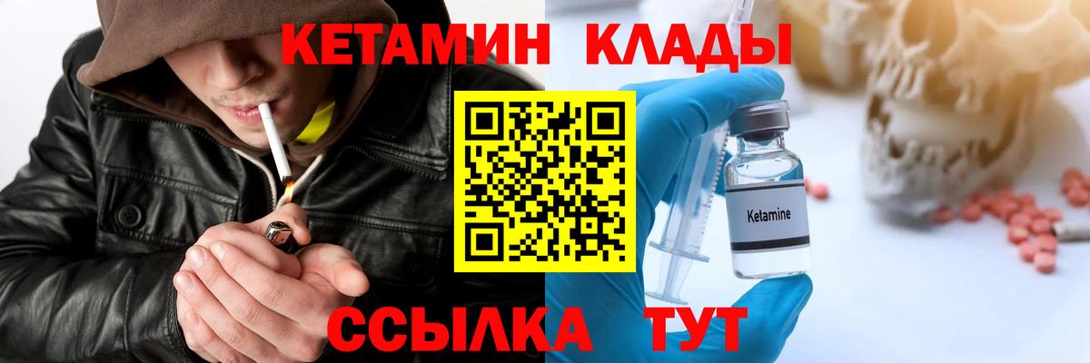 КЕТАМИН ketamine Лабытнанги