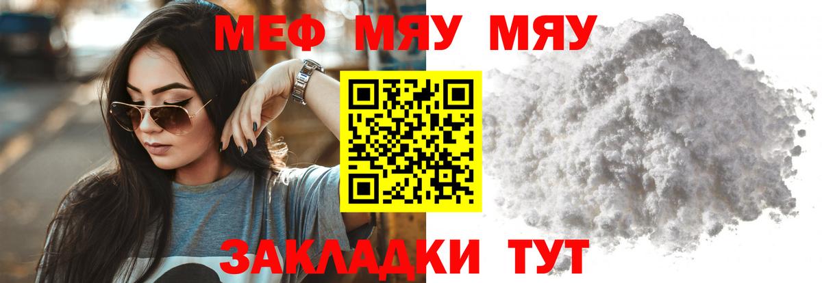 Меф мяу мяу мука Лабытнанги